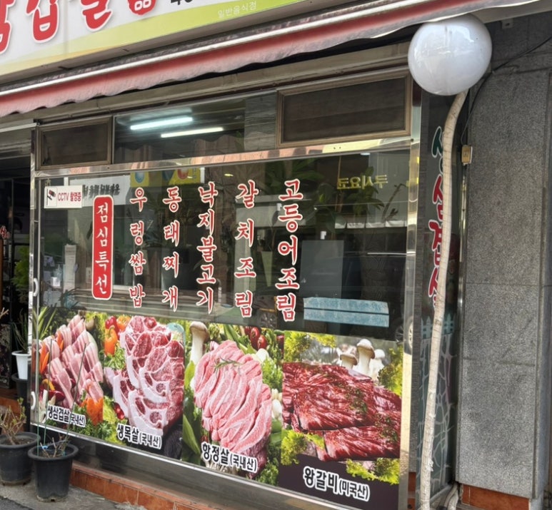 오돌이생삼겹살 사진 6