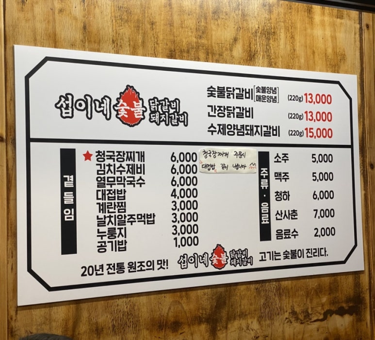 섭이네숯불닭갈비 이미지