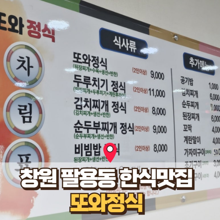 또와한식 이미지