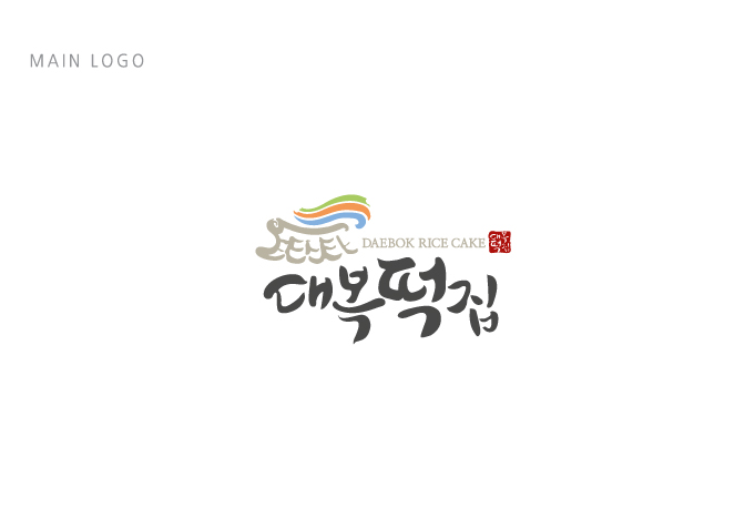오색떡방앗간 이미지