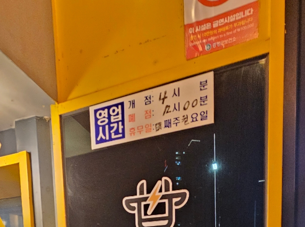 증평곱창충전소 이미지