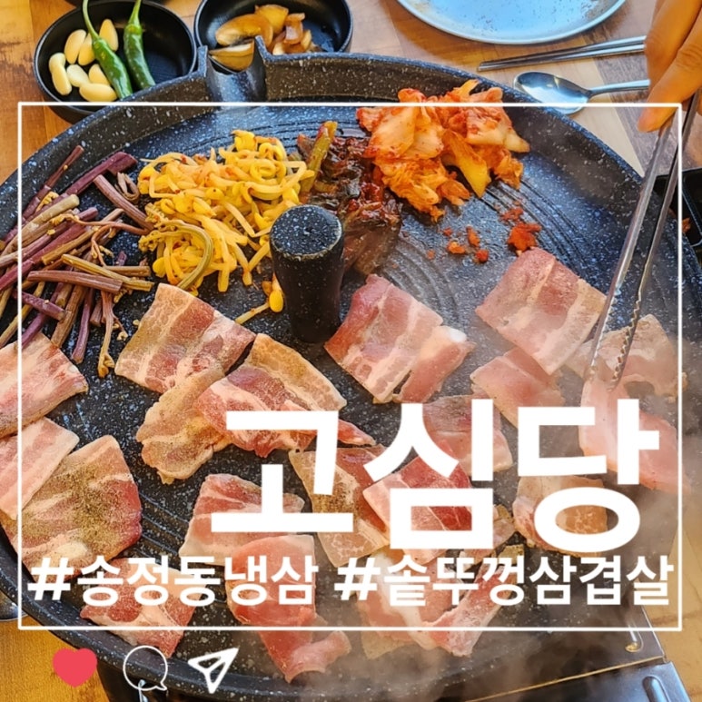 고심당 이미지