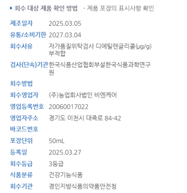주식회사 농업회사법인비엔케어 이미지