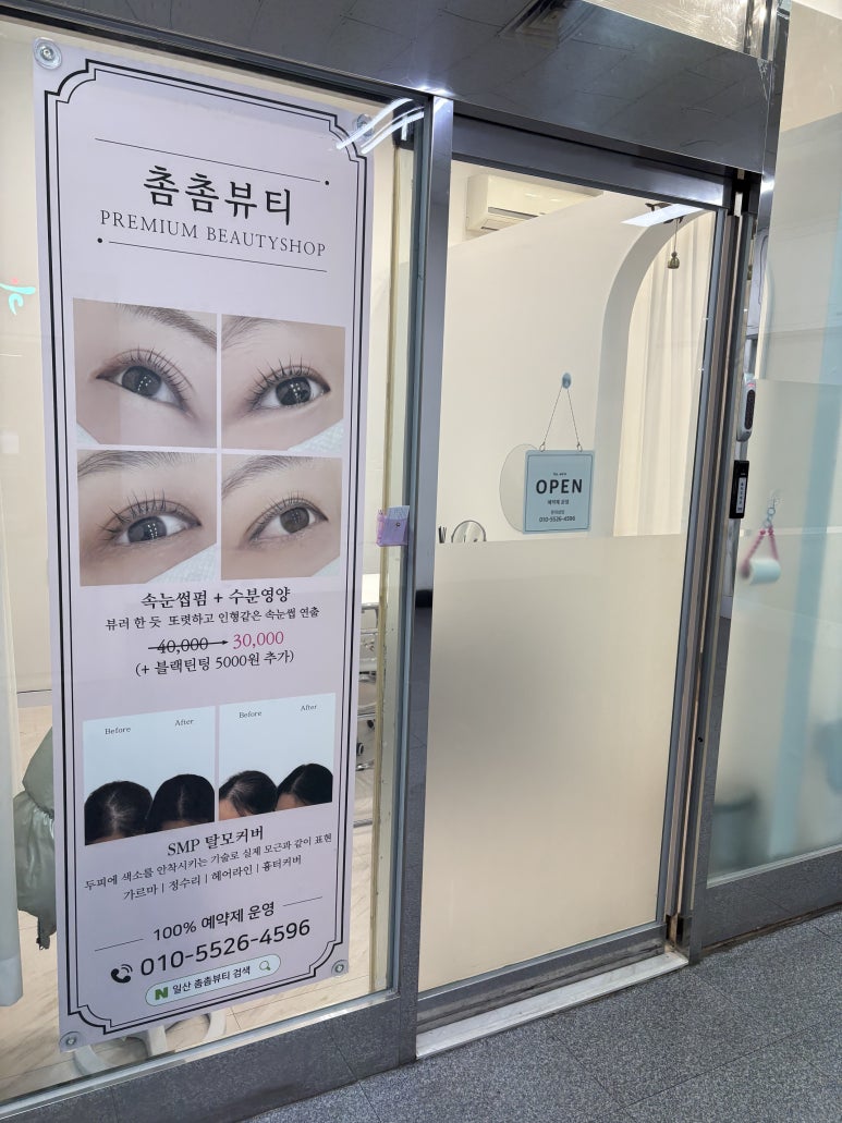 촘촘뷰티 이미지