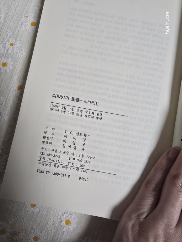 다락방의꽃들 이미지