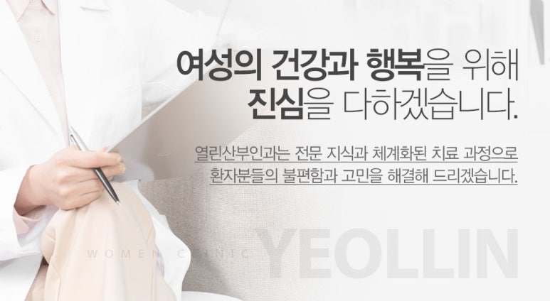 열린산부인과의원 이미지
