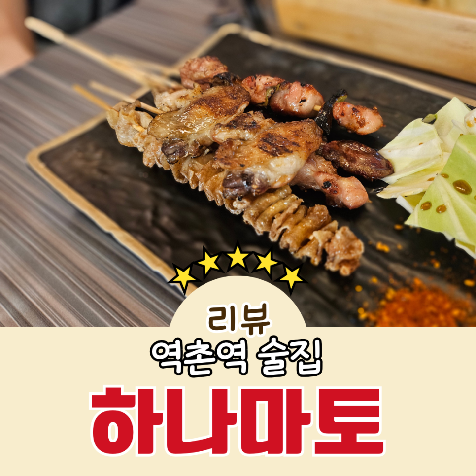 하나마토 역촌점 이미지