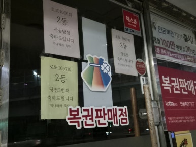 사거리로또 이미지