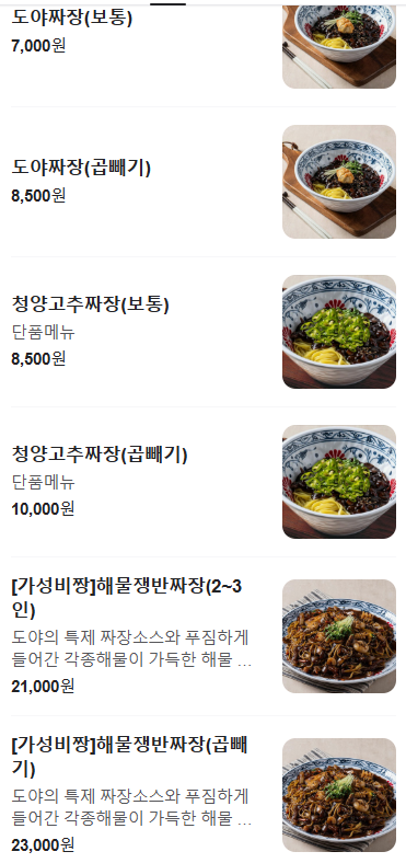 도야짬뽕첨단2지구점 이미지