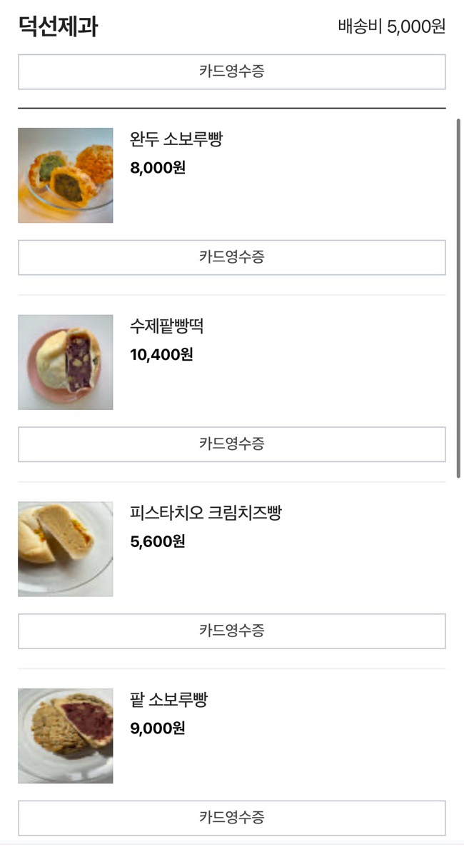 덕선제과 이미지