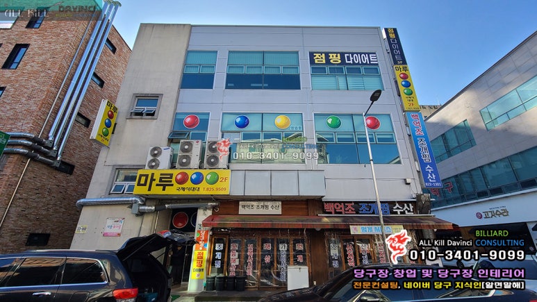 마루당구장 이미지