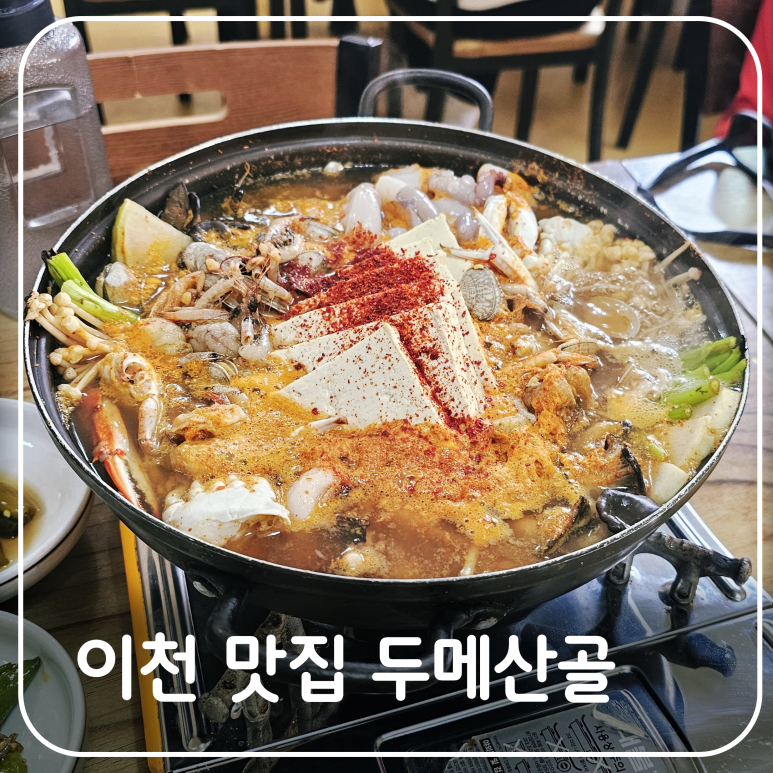 두메꽃맛집 이미지