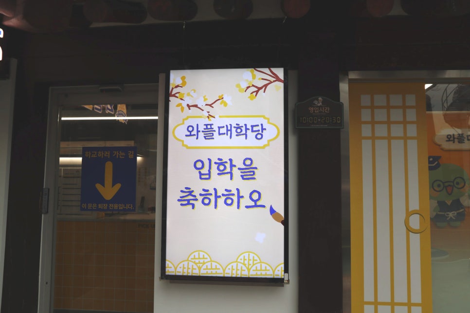 와플대학 롯데월드캠퍼스 사진 8