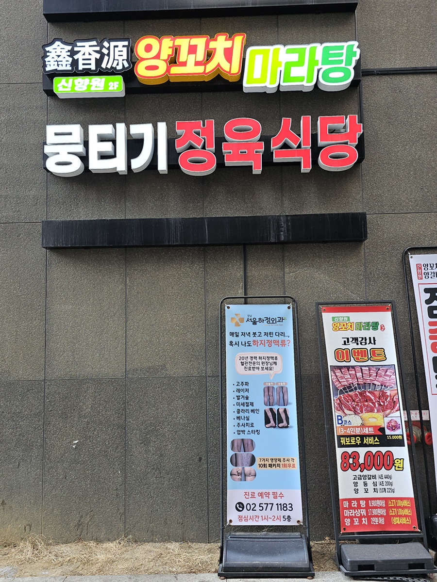 토종한우 뭉티기 정육식당 이미지