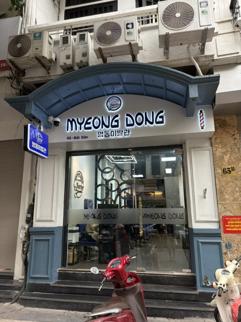 명동이발관 이미지