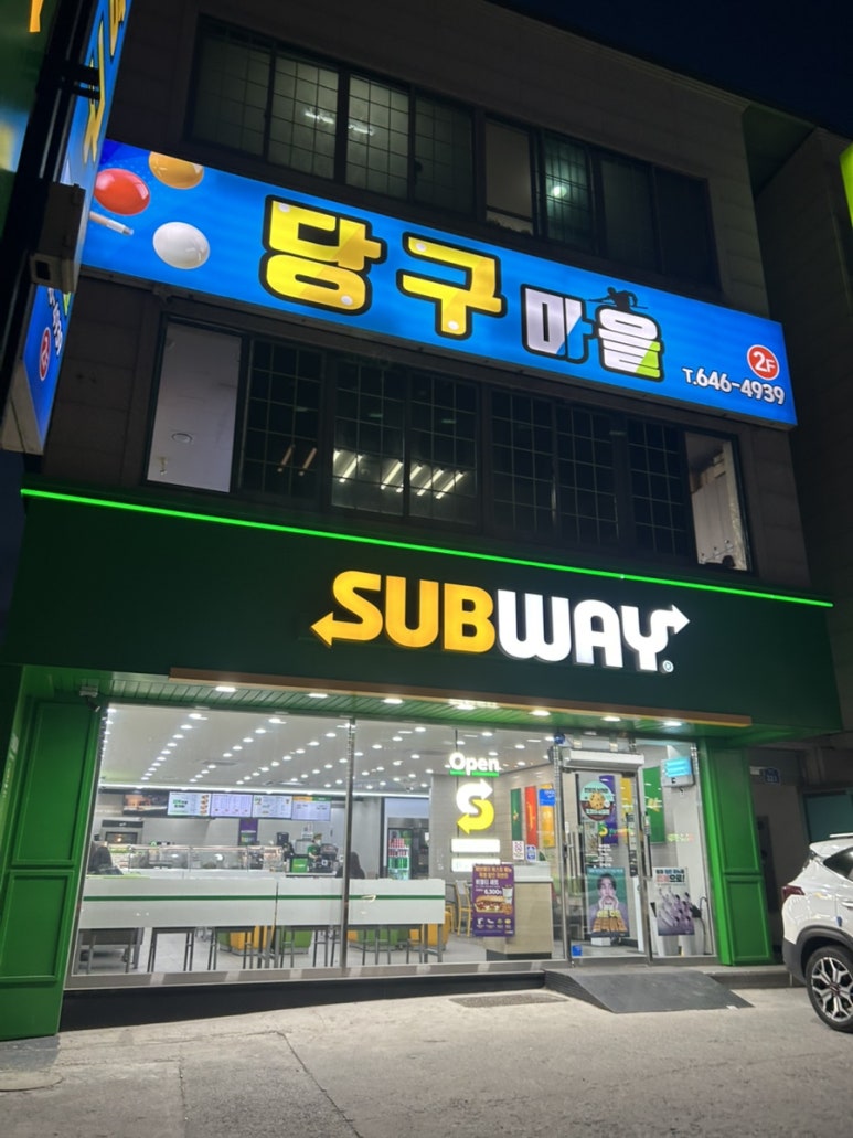 써브웨이제천청전점 이미지