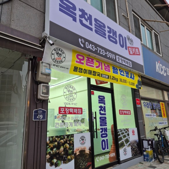 옥천올갱이 포장택배점 이미지