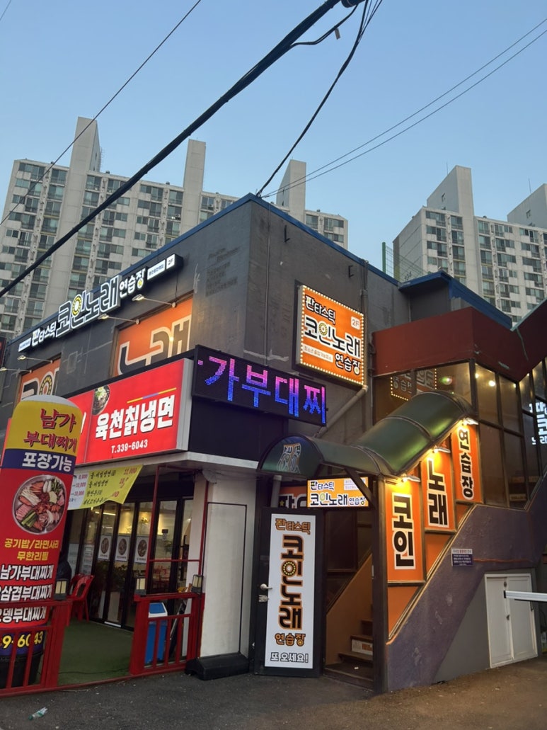 판타스틱코인노래연습장용인 이미지