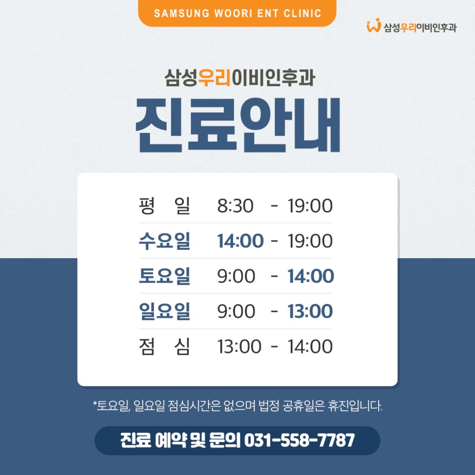 삼성우리이비인후과의원 이미지