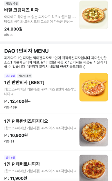 피자다오 이미지