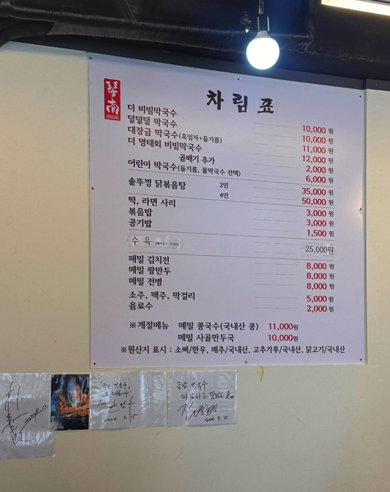 금남막국수 이미지