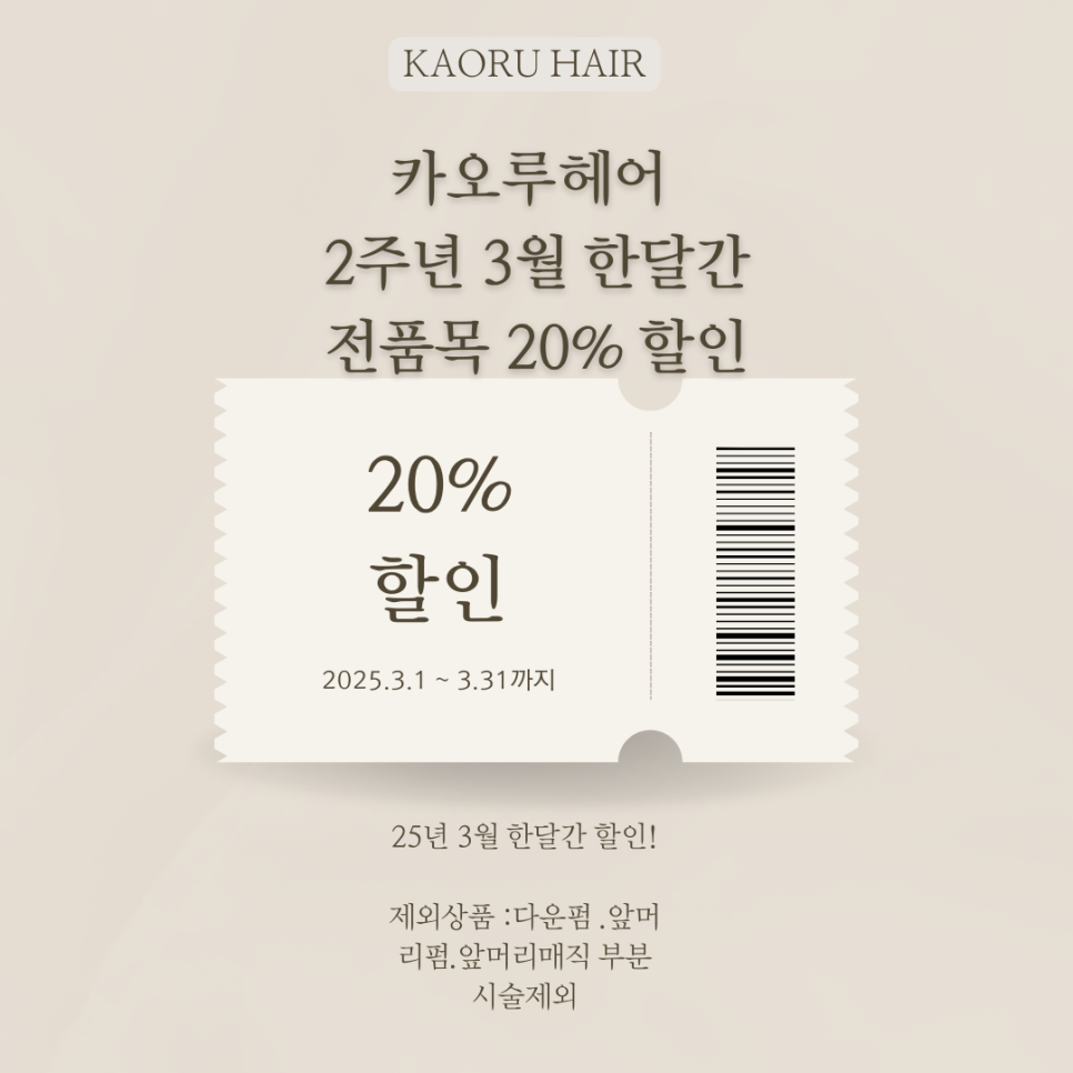 카오루헤어 이미지