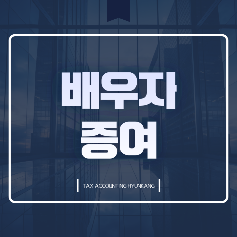 세무회계현강 이미지