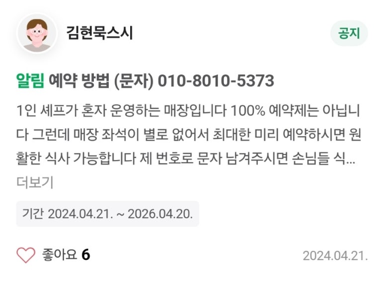 김현묵스시 이미지