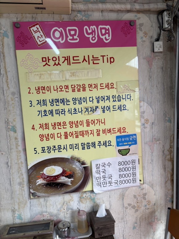 낙산이모냉면 이미지