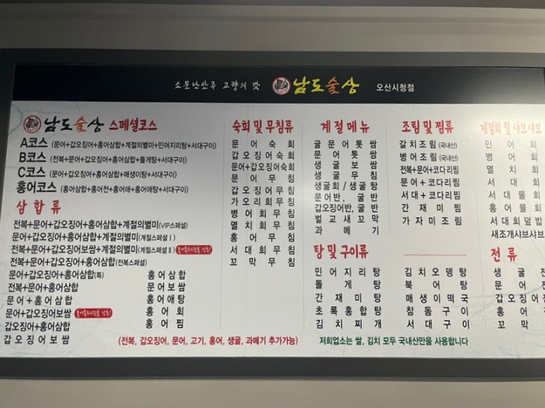 남도술상오산 이미지