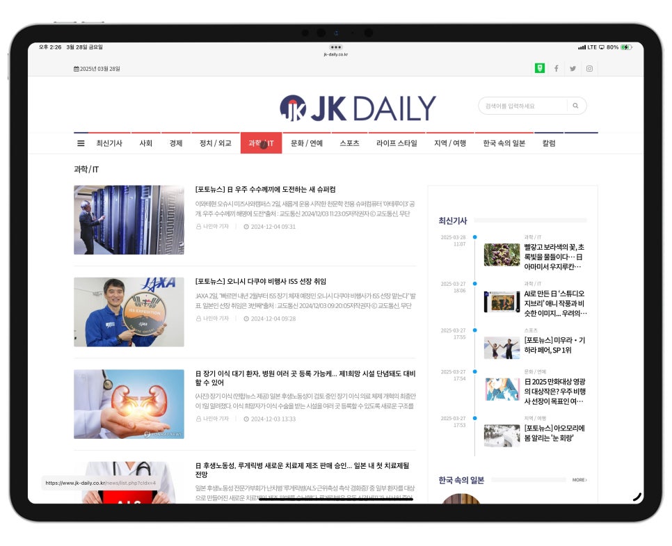 궁금했던 일본 여행 정보 등 한 눈에 보는 곳 - JK Daily(제이케이데일리) 소개 이미지 8