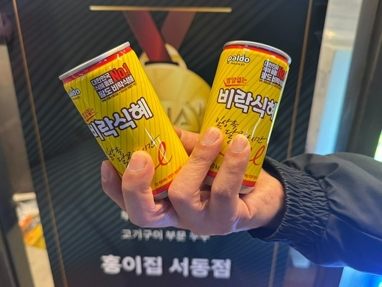 홍이집서동점 이미지
