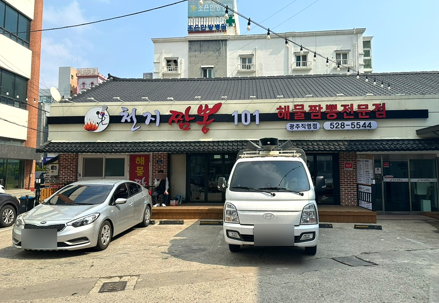 천지짬뽕광주 이미지