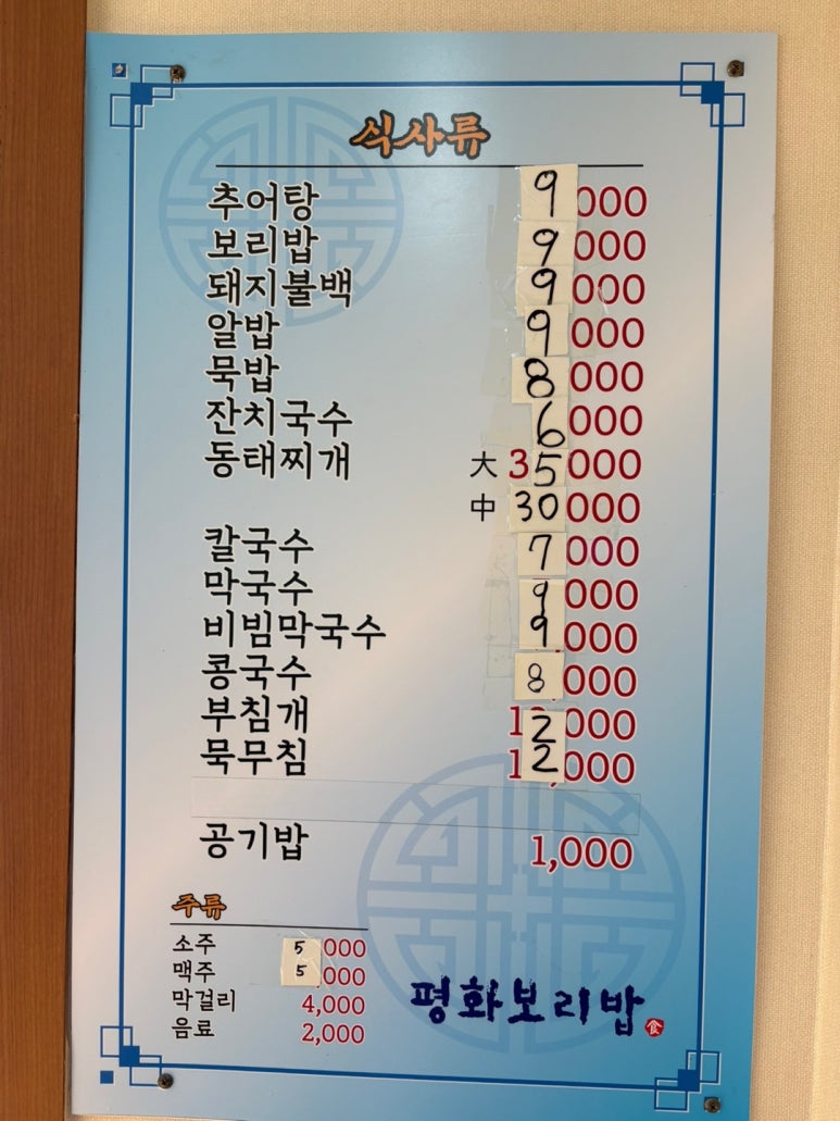 평화추어탕 이미지