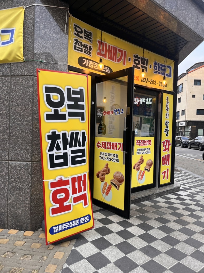 오복찹쌀꽈배기 이미지