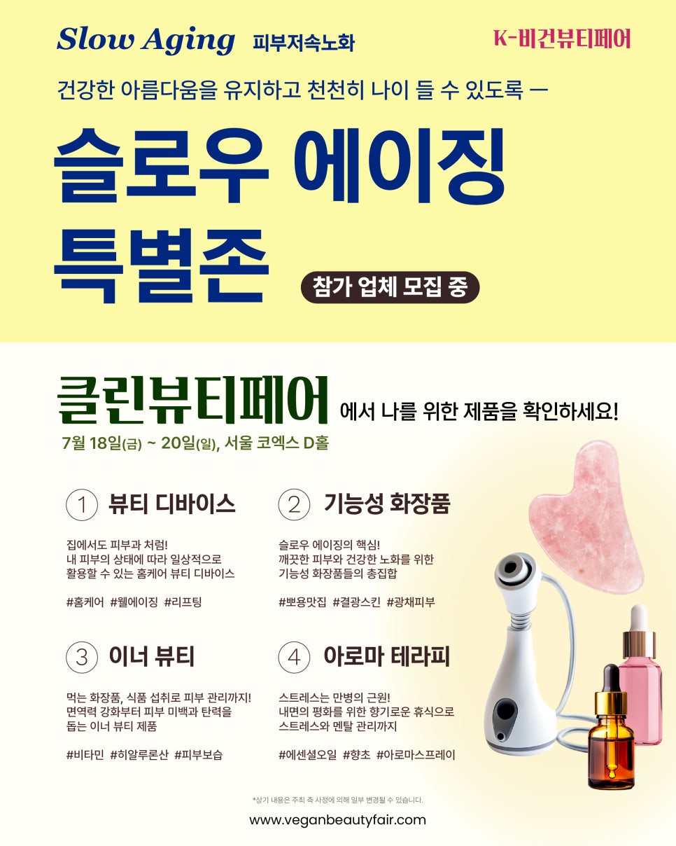 슬로우뷰티 이미지