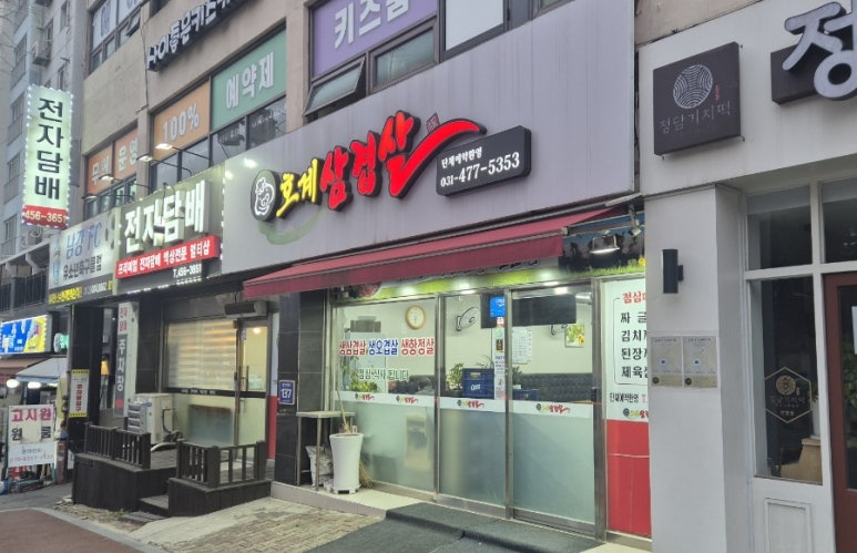 호계삼겹살 이미지