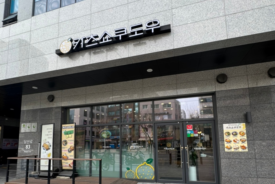 카츠쇼쿠도우 영등포구청점 이미지
