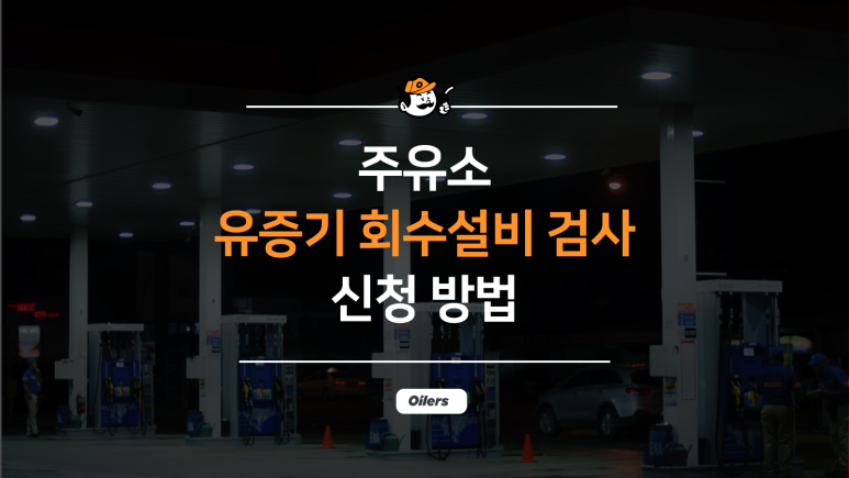 진동주유소 이미지