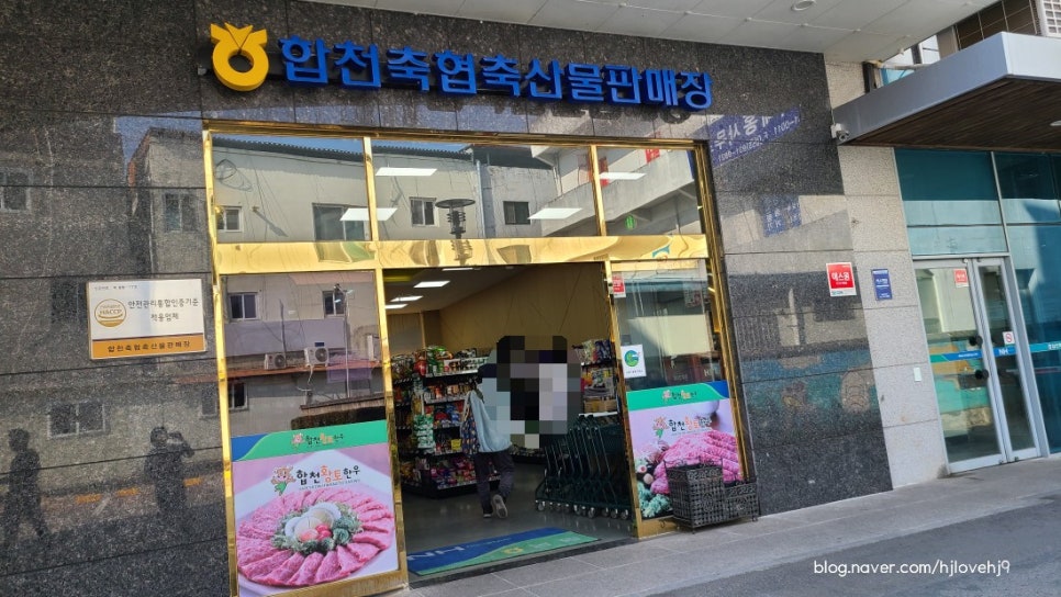 합천축협축산물판매장 이미지