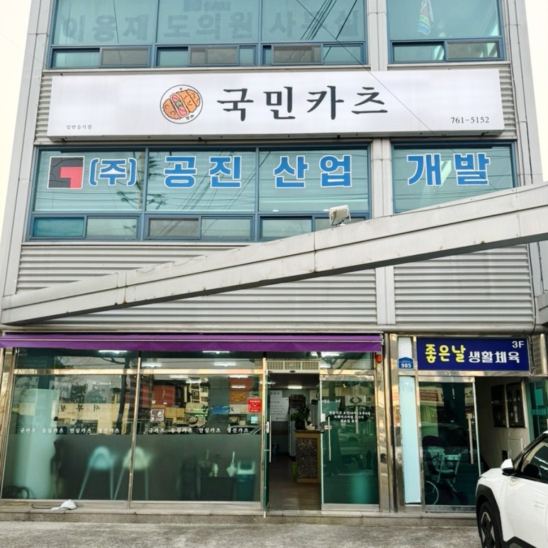 국민카츠 이미지