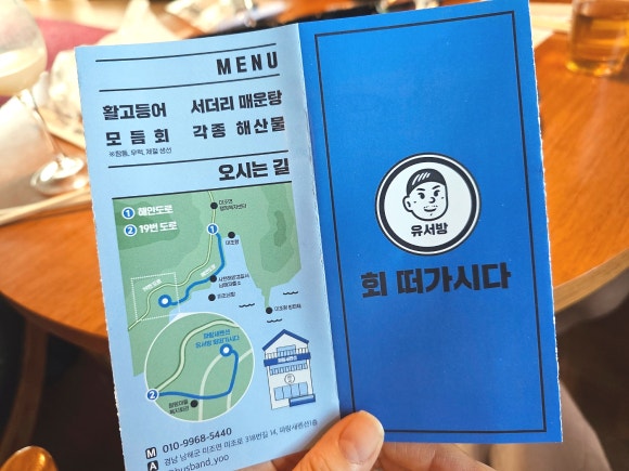 유서방 회 떠가시다 이미지