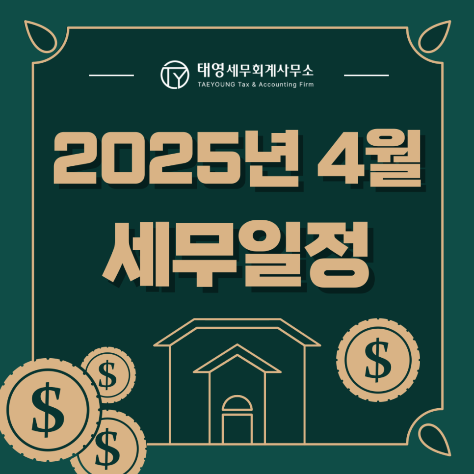 태영세무회계사무소 이미지