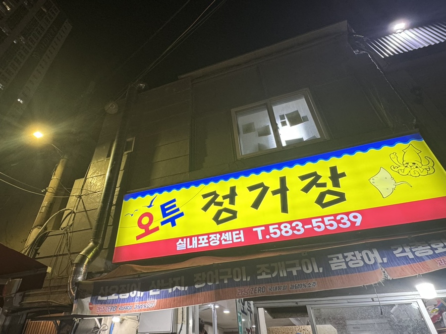 하이바 동래점 이미지