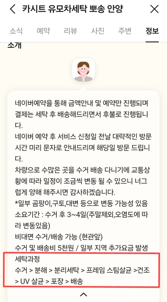 유모차세탁카시트세탁뽀송 이미지