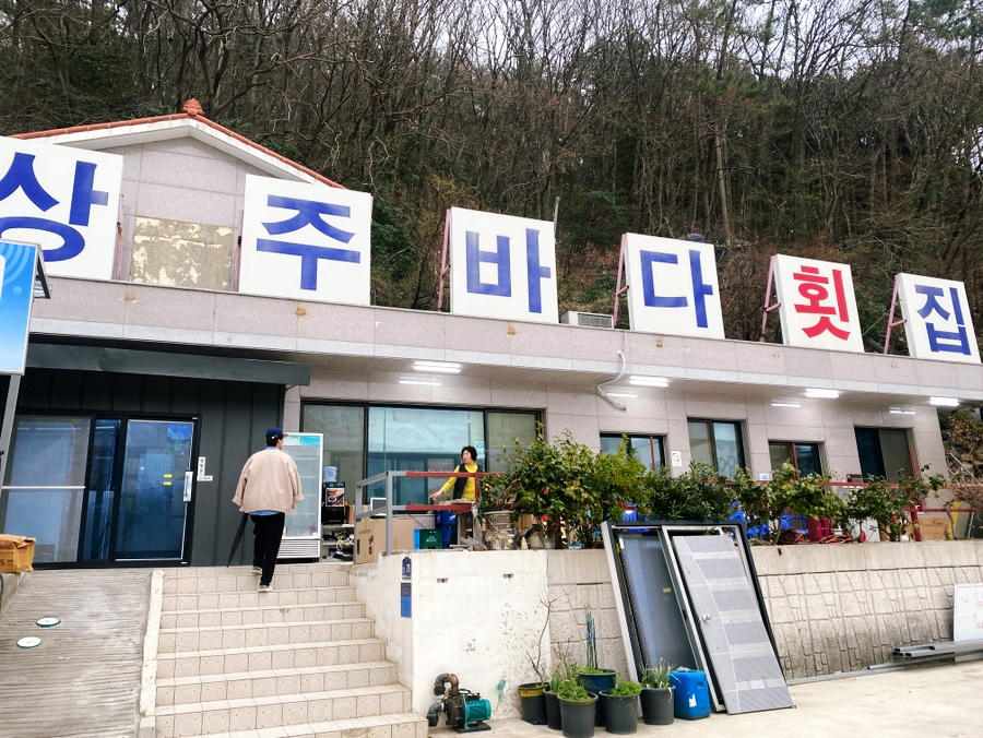 상주바다횟집 이미지