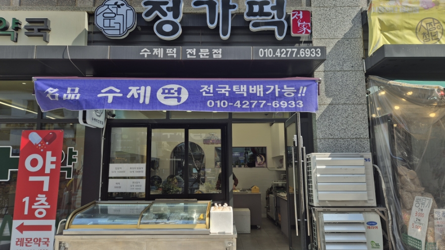 정가떡 이미지