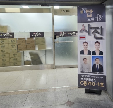 탑스튜디오계양 이미지