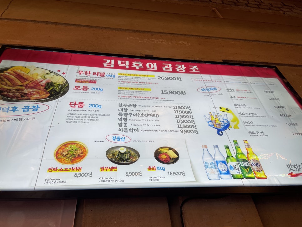 김덕후의곱창조홍대2호점 이미지
