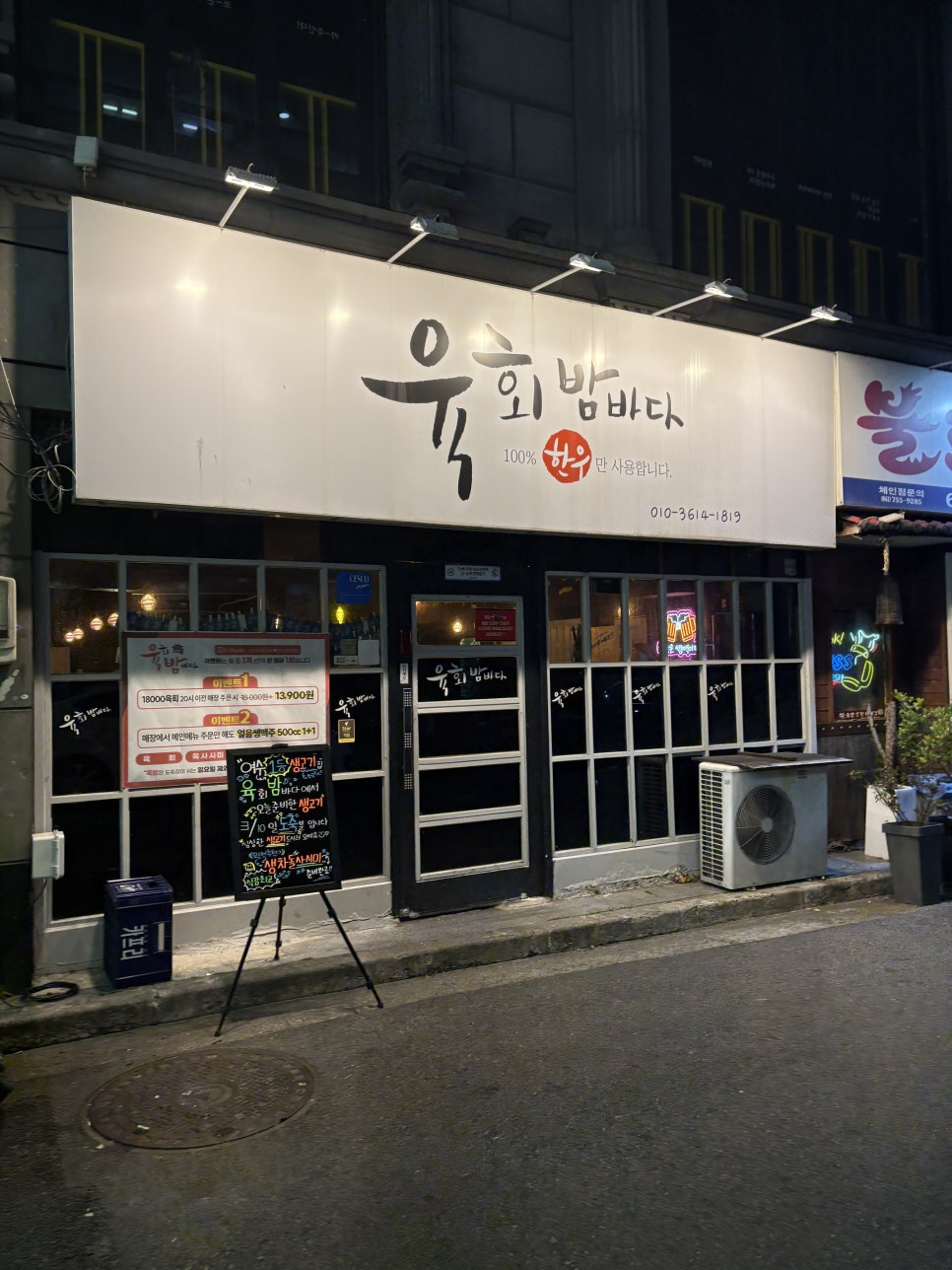 육회 밤바다 이미지